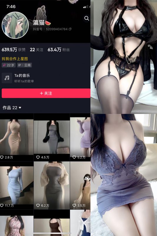 抖音 瀛猫 微密圈  NO.049期 【25P1V】最新至：2024.5.1-微密来-