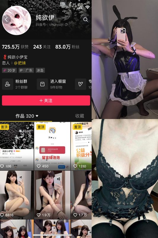 抖音 纯欲伊 微密圈  NO.006期 【37P5V】最新至：2024.5.29-微密来-