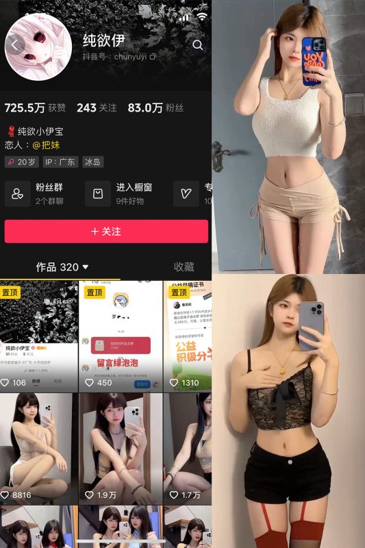 抖音 纯欲伊 微密圈  NO.003期 【4P20V】-微密来-