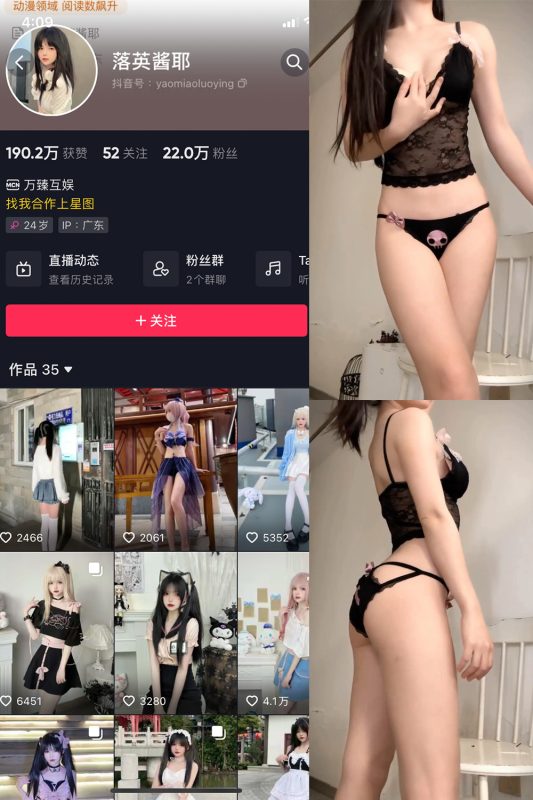 抖音 落英酱耶 微密圈 嘉宾付费帖 NO.025期 【12P23V】最新至：2024.4.26-微密来-