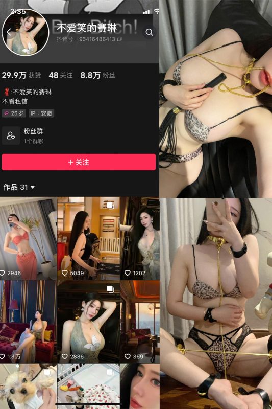 抖音 不爱笑的赛琳 微密圈  NO.019期 【21P】最新至：2024.4.25-微密来-