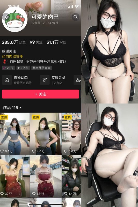 抖音 可爱的肉巴 微密圈  NO.022期 【25V】最新至：2024.4.25-微密来-