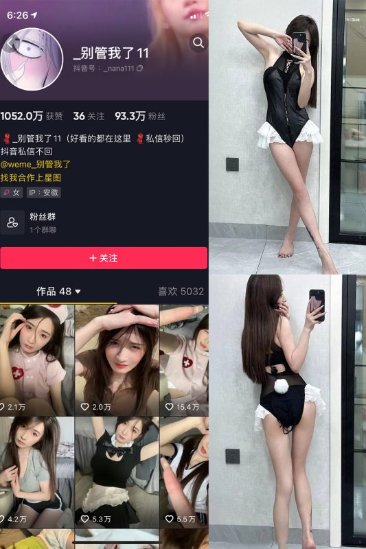 抖音 别管我了 微密圈 嘉宾 NO.020期 【9P】-微密来-