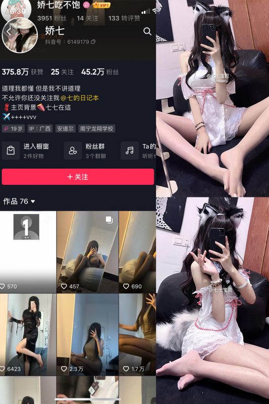 抖音 娇七  微密圈  NO.018期 【25P5V】-微密来-