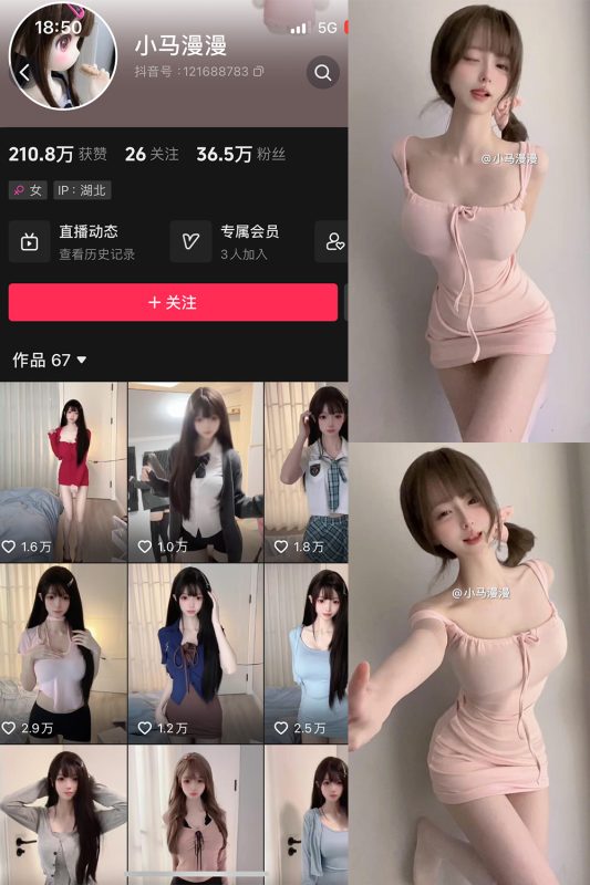 抖音 小马漫漫 微密圈 NO.027期 【17P2V】最新至：2024.4.21-微密来-