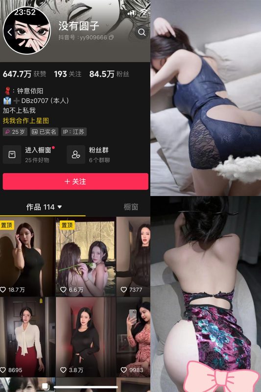 抖音 没有圆子 微密圈  NO.004期 【28P3V】最新至：2024.4.17-微密来-