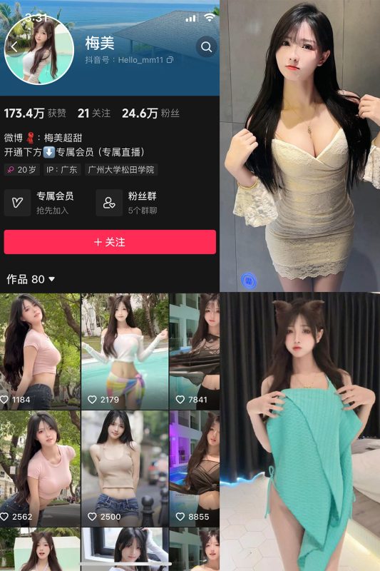 抖音 梅美 微密圈  NO.004期 【56P4V】-微密来-