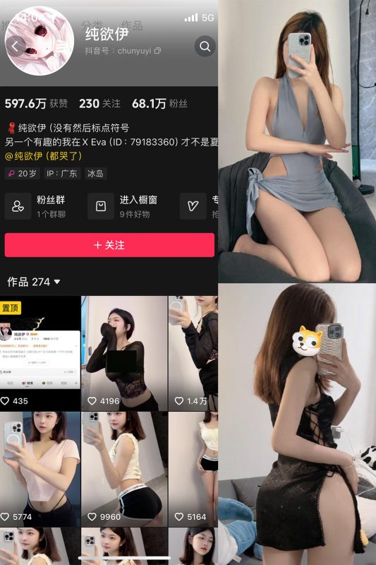 抖音 纯欲伊 微密圈  NO.005期 【60P】-微密来-