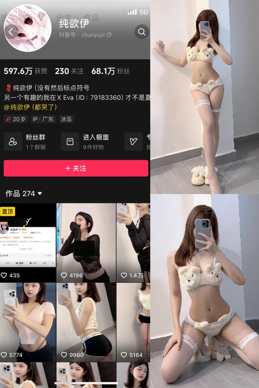 抖音 纯欲伊 微密圈  NO.004期 【52P2V】-微密来-