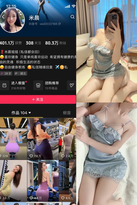 抖音米晨 微密圈  NO.011期 【17P】最新至：2024.4.10-微密来-