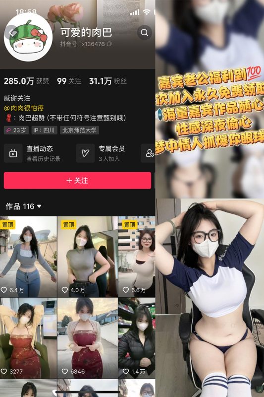 抖音 可爱的肉巴 微密圈  NO.018期 【10P12V】最新至：2024.4.6-微密来-