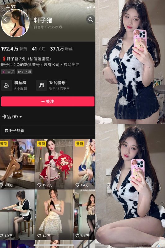 抖音 轩子巨二兔 微密圈  NO.025期 【19P1V】最新至：2024.4.6-微密来-