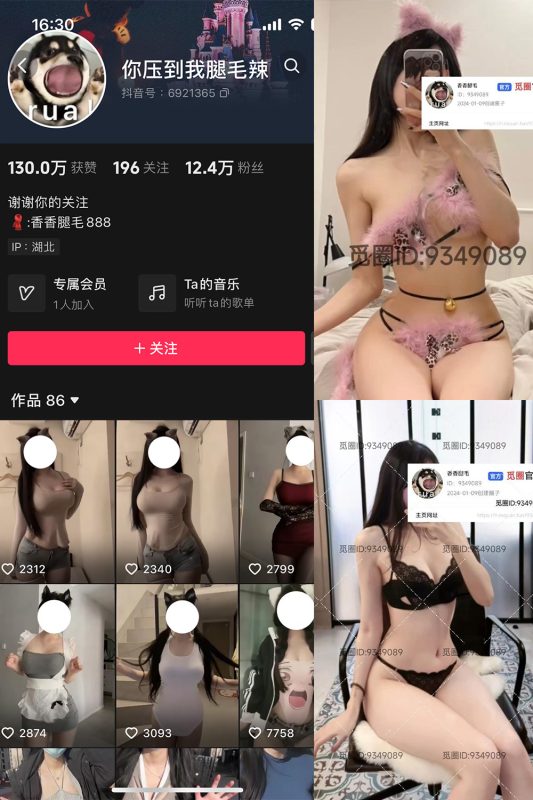 抖音 你压到我腿毛辣 微密圈 001期 【42P3V】最新至：2024.4.5-微密来-