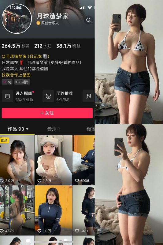 抖音 月球造梦家 微密圈  NO.016期 【33P3V】最新至：2024.4.5-微密来-